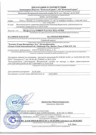 Пикфлоуметр Omron PFM20. Изображение 2 из 3